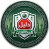 Фото профиля دليل المخالفات