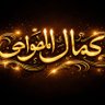 Kamal Al-Madwahi's profile picture