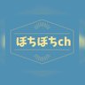 Profilbild von ぼちぼちch