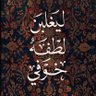 مُنير | 312's profile picture