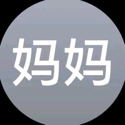 导师看见我毕设惊了's profile picture