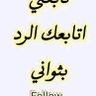 Фото профиля ابوعلاء الاشول🇸🇦🇾🇪