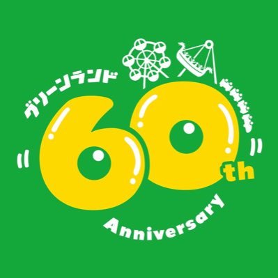【公式】グリーンランド遊園地（熊本）'s profile picture