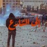 #تنظيم_ثوار_لبنان ✊🇱🇧's profile picture