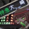 おだきゅウイさがみはら 的头像