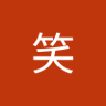 Profilbild von 爆笑