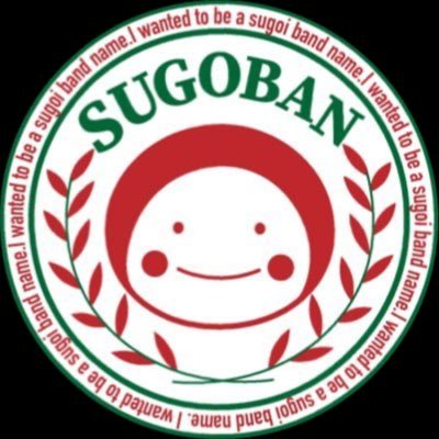 すごいバンド名にしたかった。's profile picture