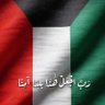 كويتي🇰🇼🏵's profile picture