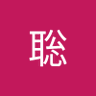中井聡 profil fotoğrafı
