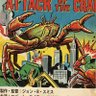 火星から来た蟹人間の侵攻's profile picture