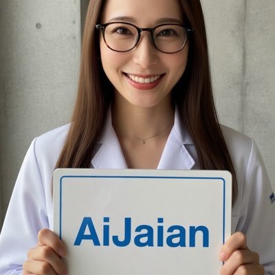 AIジャイアン@AI研究所's profile picture