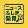 ニュースふし profil fotoğrafı