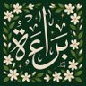 براءة (Bara'ah)'s profile picture