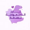 ارجوان 1727م🇸🇦's profile picture