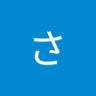 さとみ profil fotoğrafı