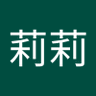 張莉莉's profile picture