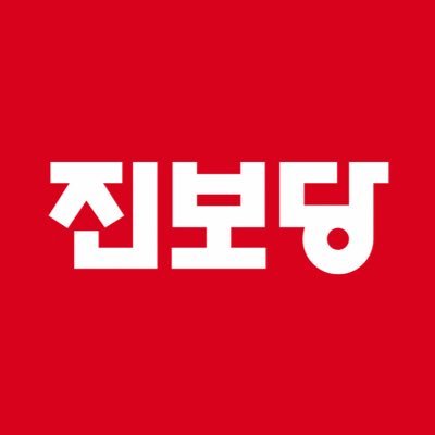 진보당's profile picture