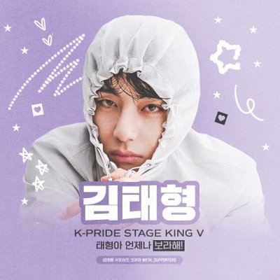 김태형 서포터즈 코리아🇰🇷 V Supporters Korea's profile picture