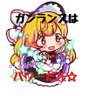 ザハ@普通の浪漫砲使い 的头像