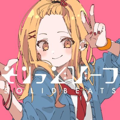 そりっどびーつ's profile picture