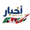 أخبار الخليج واليمن🔻 profil fotoğrafı
