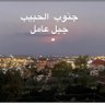 ابو علي profil fotoğrafı