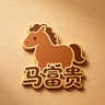 马富贵 的头像