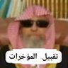 Profilbild von ابن البصرة