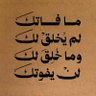 اللهم امن وامان لليمن ولبلاد المسلمين's profile picture