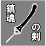 鷹村剣次 的头像