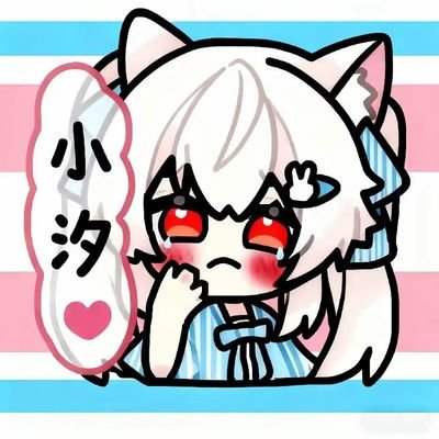 小汐🍥🏳️‍⚧️'s profile picture