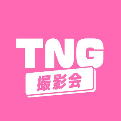 TNG撮影会@小学生・中学生モデル専門's profile picture