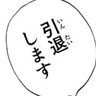 引退's profile picture