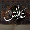 Фото профиля عائِشة𓂆