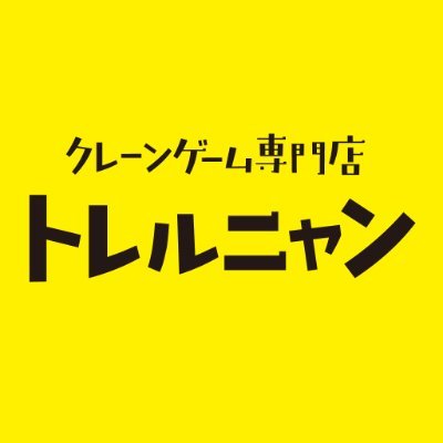 トレルニャン茂原's profile picture