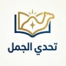 Profilbild von أ.ضيف الله الشمري