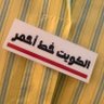 بو إيمان و مريم 🤍 profil fotoğrafı