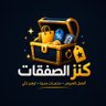 كنز الصفقات's profile picture