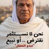 🔻الصب في المصلحه 2 🔻's profile picture