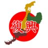 Фото профиля 復興支援イベント実行委員会