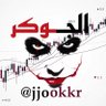 ☜ الجوكر ☔️ 的头像