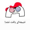 Фото профиля ساکن طبقه پنجم هرم مازلو