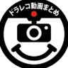 Profilbild von ドラレコ動画まとめ