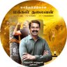 Фото профиля இளம்வழுதி