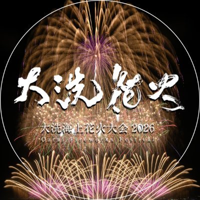【公式】大洗海上花火大会's profile picture