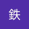 大阪铁子 profil fotoğrafı