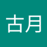 胡古月's profile picture