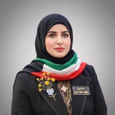 د. عهود ناصر الهاجري's profile picture