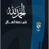 9 الجنازه's profile picture