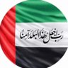 🇦🇪بنت عبدالمجيد 🇦🇪 profil fotoğrafı